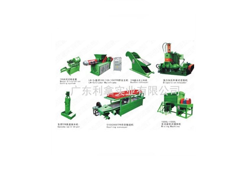 廣東利拿實(shí)業(yè)的EVA\TPR\PVC造粒生產(chǎn)線-2